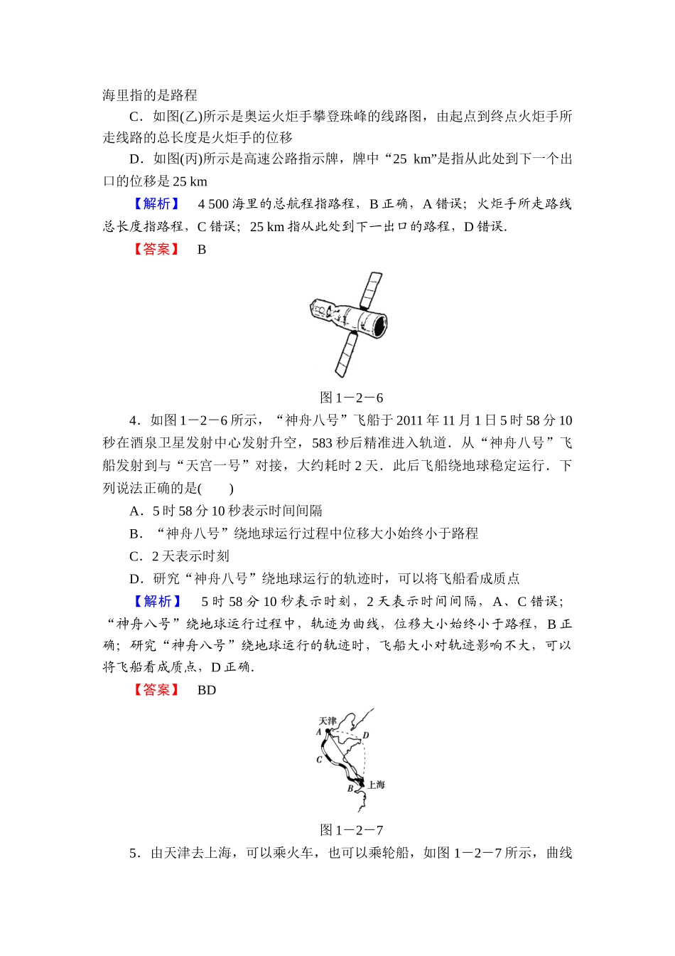 2013-2014人教版高中物理必修一练习题及答案解析19份课时作业2_第2页