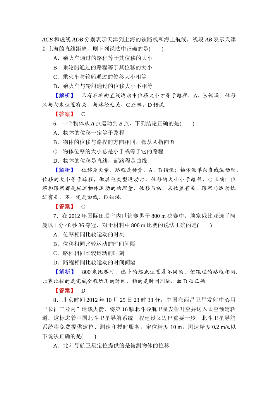 2013-2014人教版高中物理必修一练习题及答案解析19份课时作业2_第3页