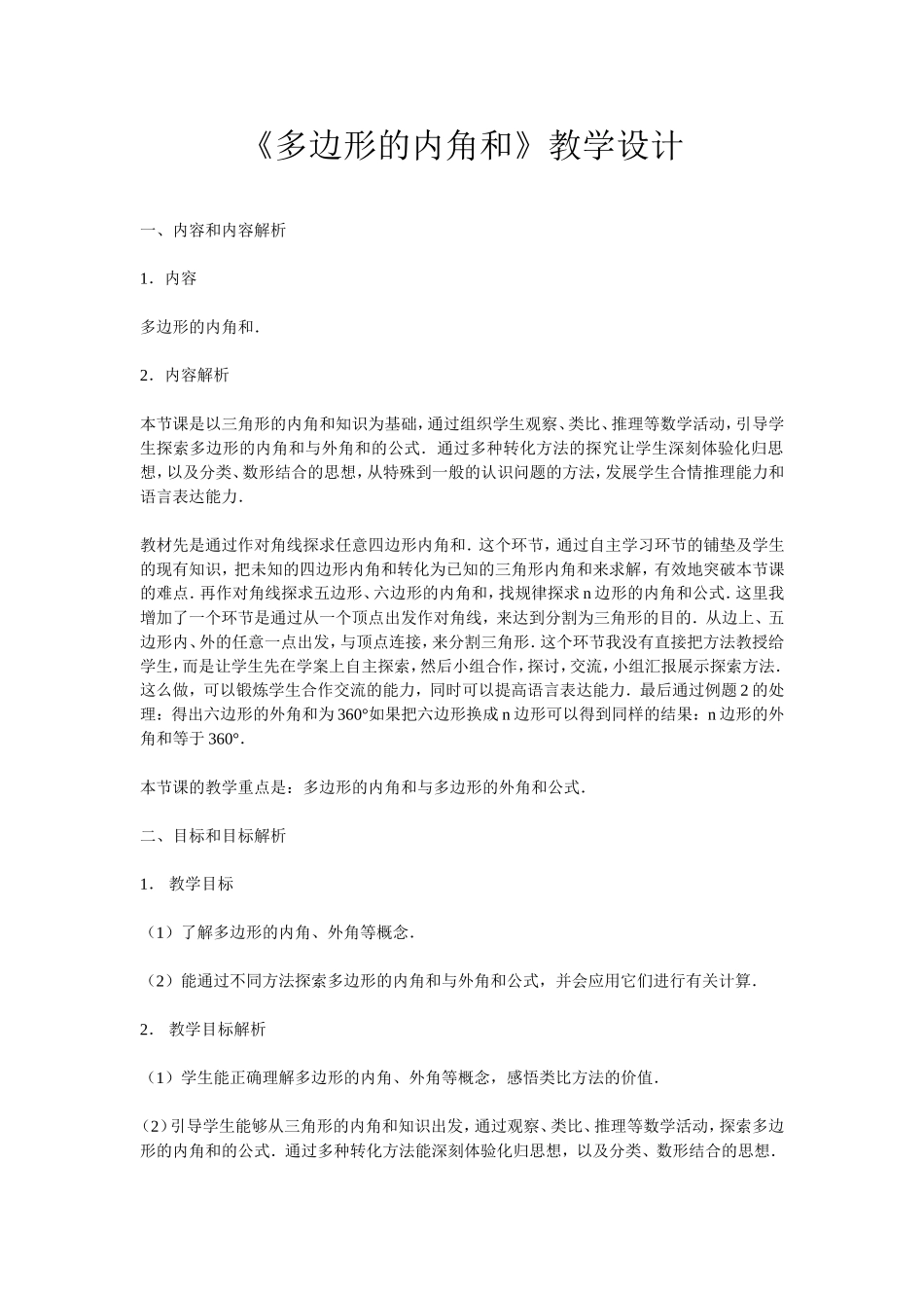 11.3多边形内角和_第1页