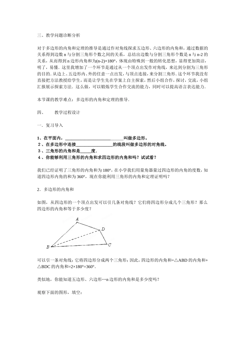 11.3多边形内角和_第2页