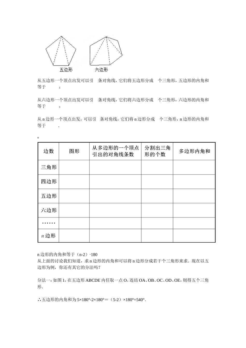 11.3多边形内角和_第3页