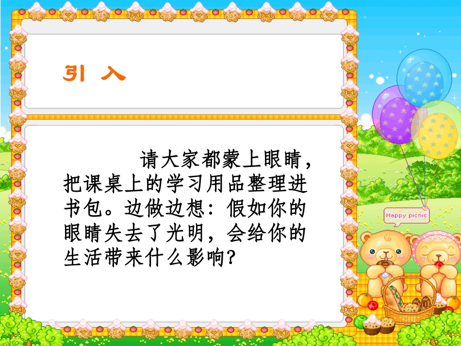 《永生的眼睛2》PPT课件_第2页