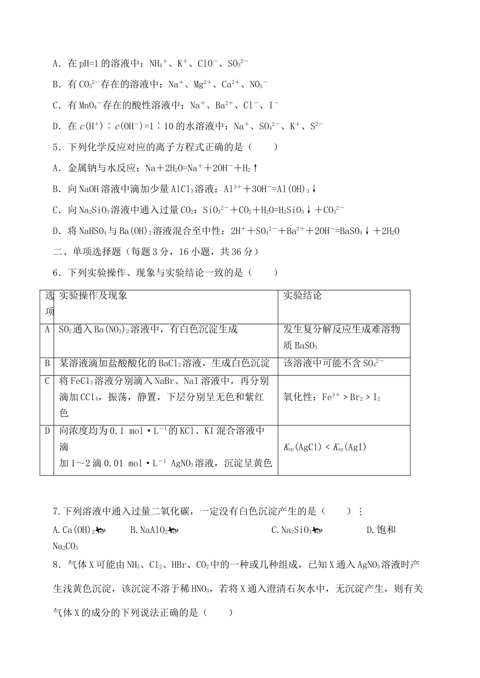 河北省唐山一中高三化学10月调研考试试题-人教版高三全册化学试题_第2页