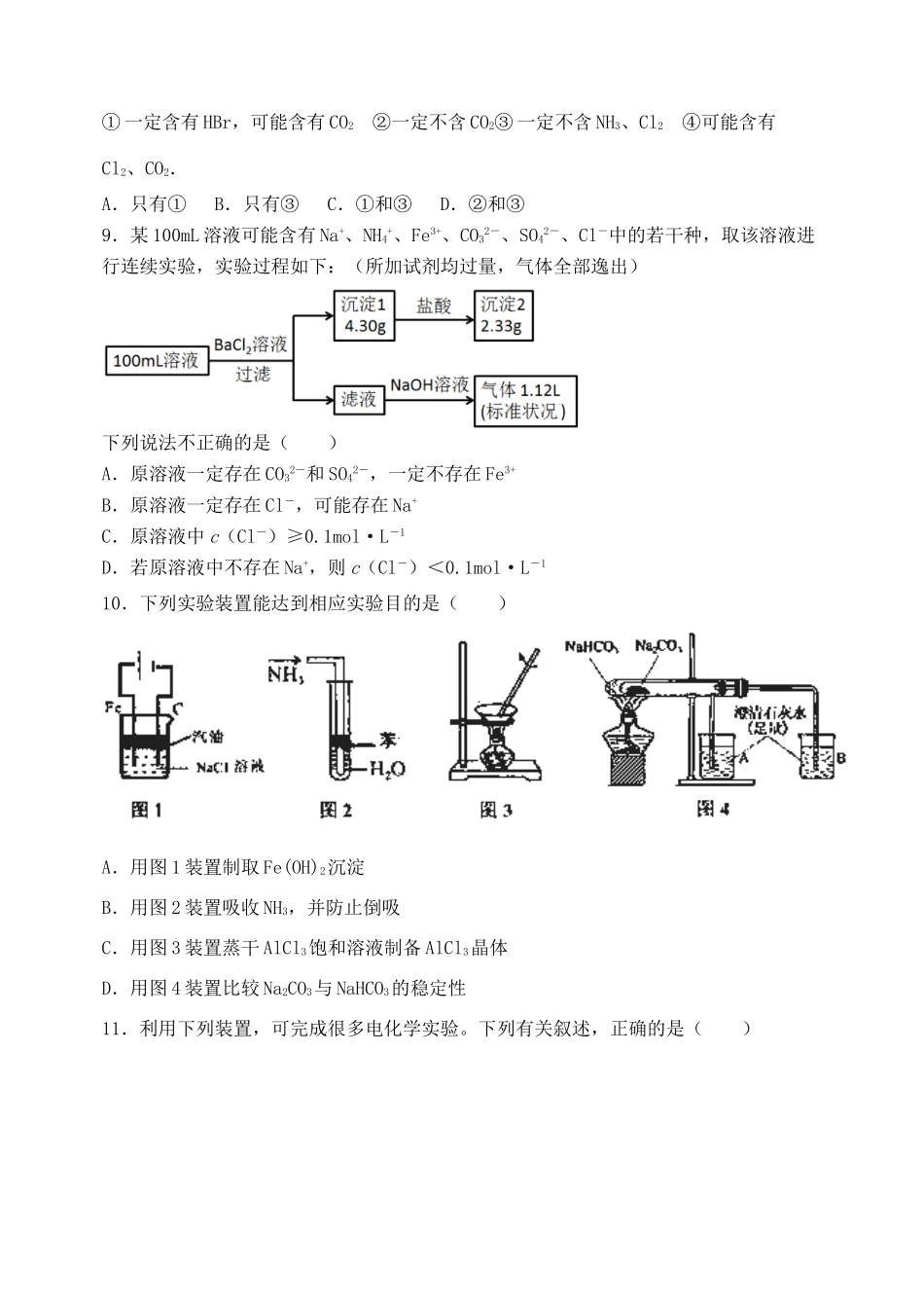 河北省唐山一中高三化学10月调研考试试题-人教版高三全册化学试题_第3页