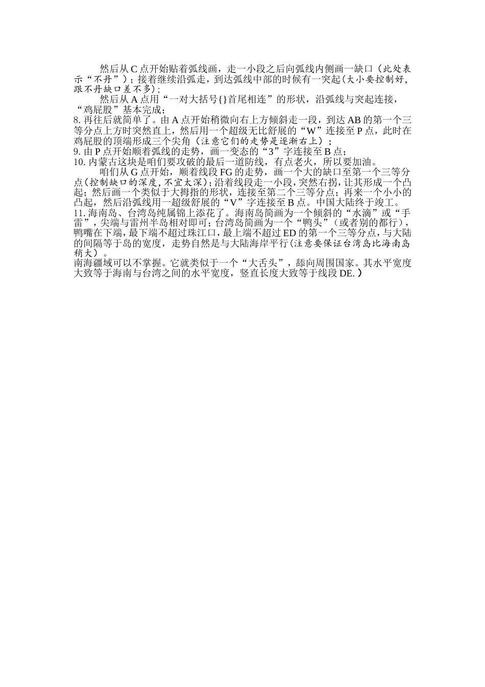 如何画中国地图_第3页