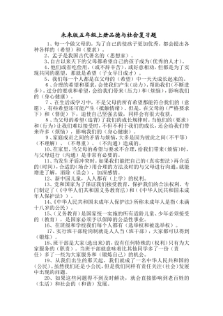 未来版五年级上册品德与社会复习题