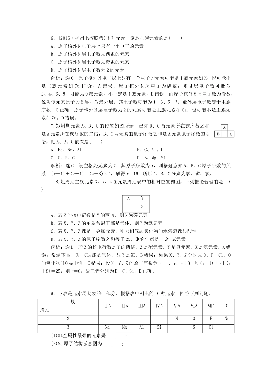 高中化学 专题一 微观结构与物质的多样性 课时跟踪检测（二）元素周期表及其应用 苏教版必修2-苏教版高一必修2化学试题_第2页