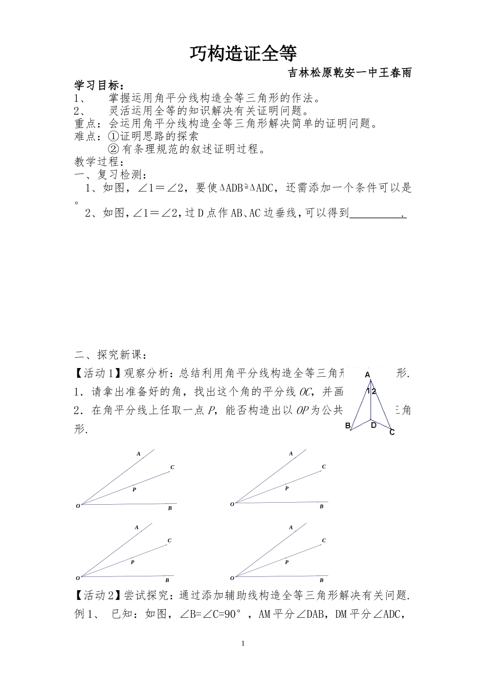 角的平分线性质的应用_第1页