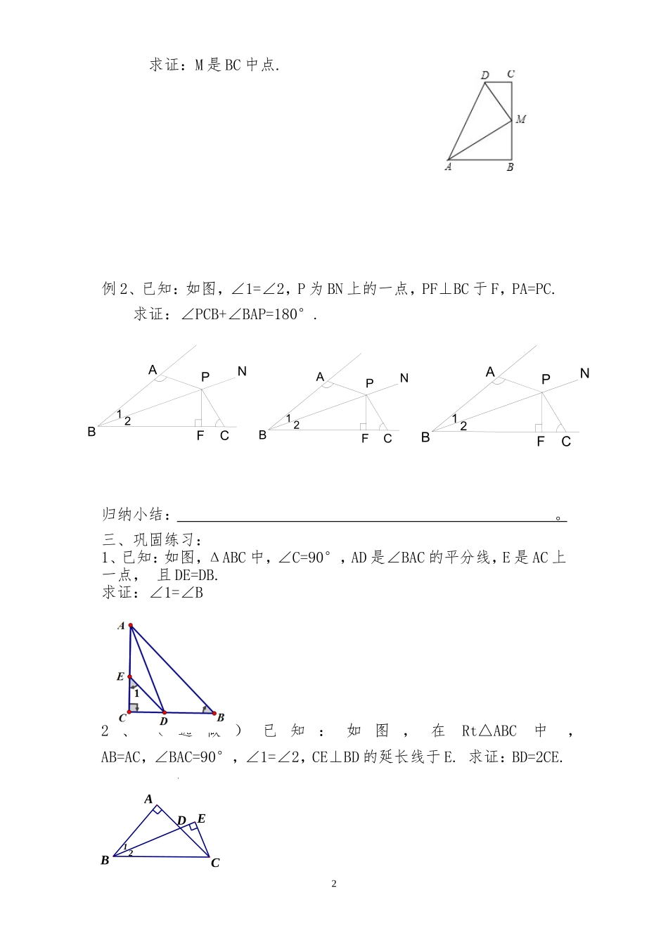 角的平分线性质的应用_第2页