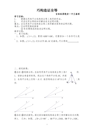 角的平分线性质的应用