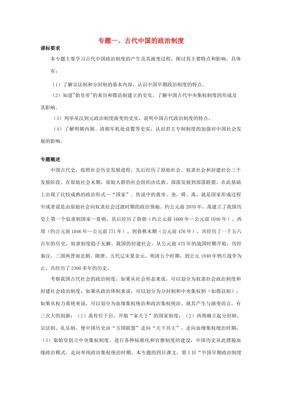 高一历史 走向“大一统”的秦汉政治复习 新人教版必修1_第1页