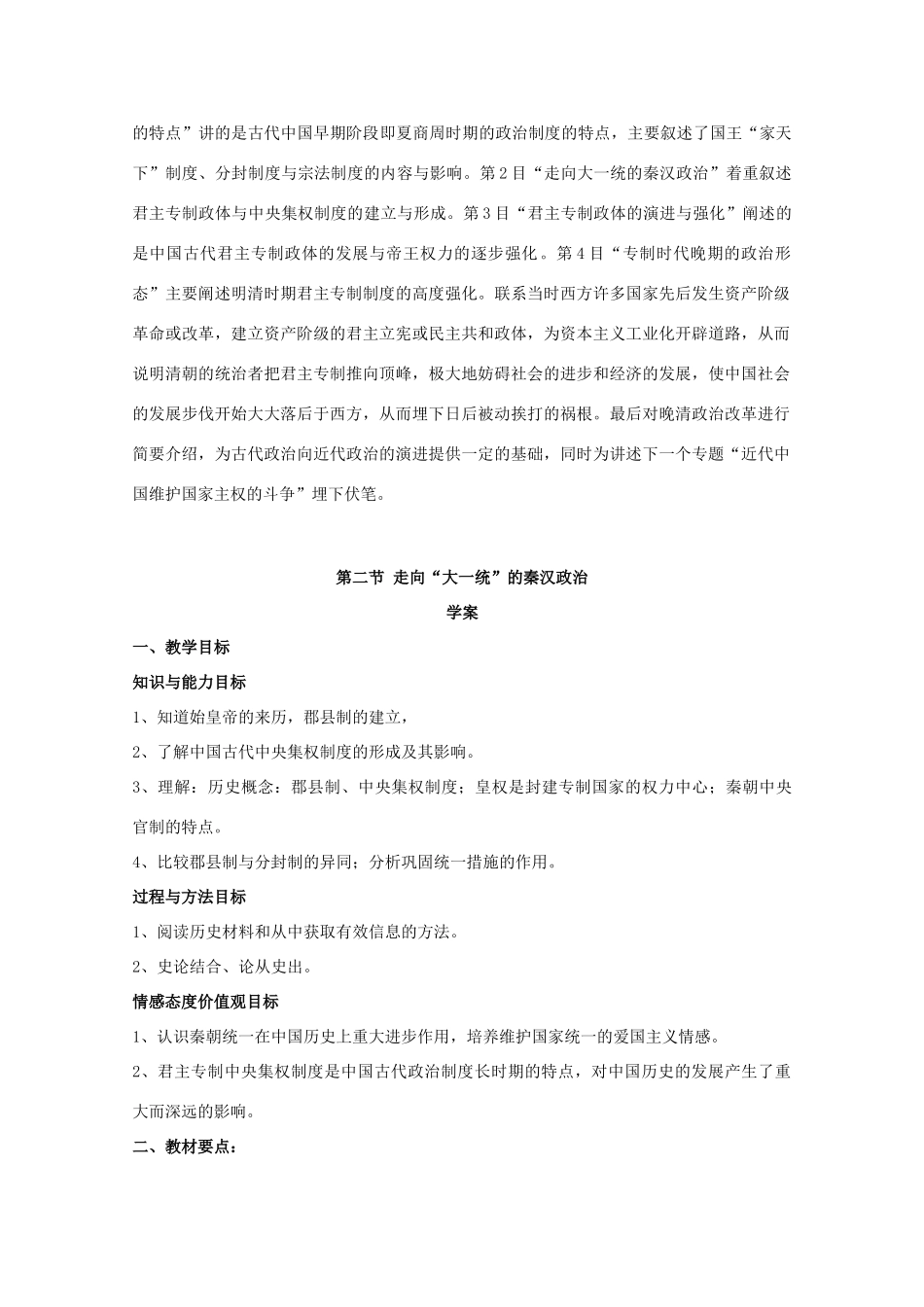 高一历史 走向“大一统”的秦汉政治复习 新人教版必修1_第2页