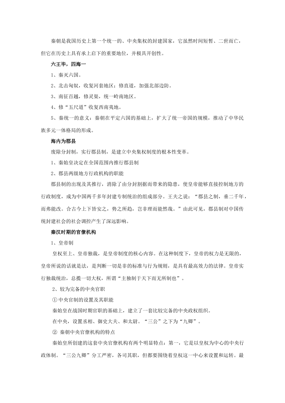 高一历史 走向“大一统”的秦汉政治复习 新人教版必修1_第3页