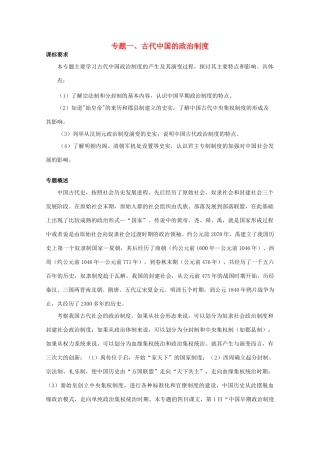 高一历史 走向“大一统”的秦汉政治复习 新人教版必修1