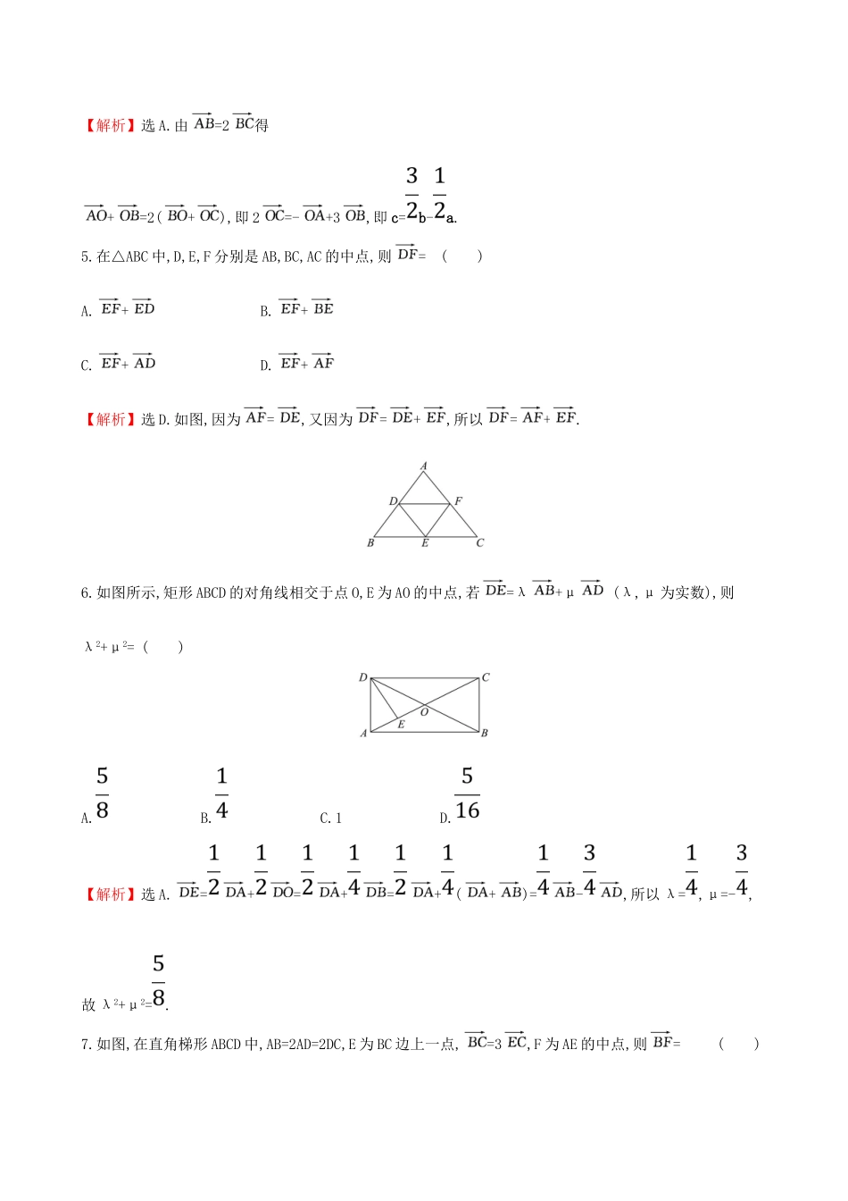 （全国通用版）高考数学一轮复习 第四章 平面向量、数系的扩充与复数的引入 课时分层作业 二十五 4.1 平面向量的概念及其线性运算 文-人教版高三全册数学试题_第3页