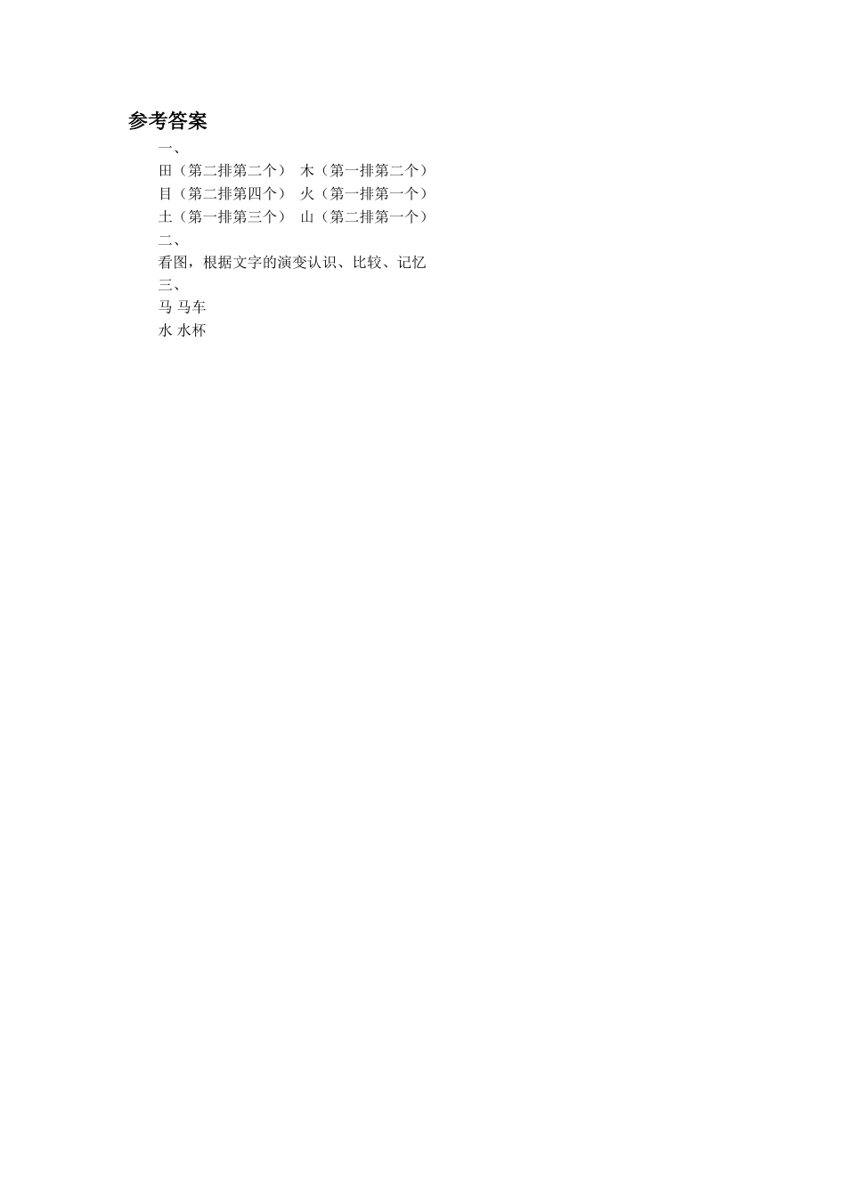 (2016年秋季版)《字与画》同步练习3_第2页