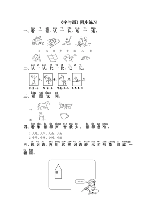(2016年秋季版)《字与画》同步练习3