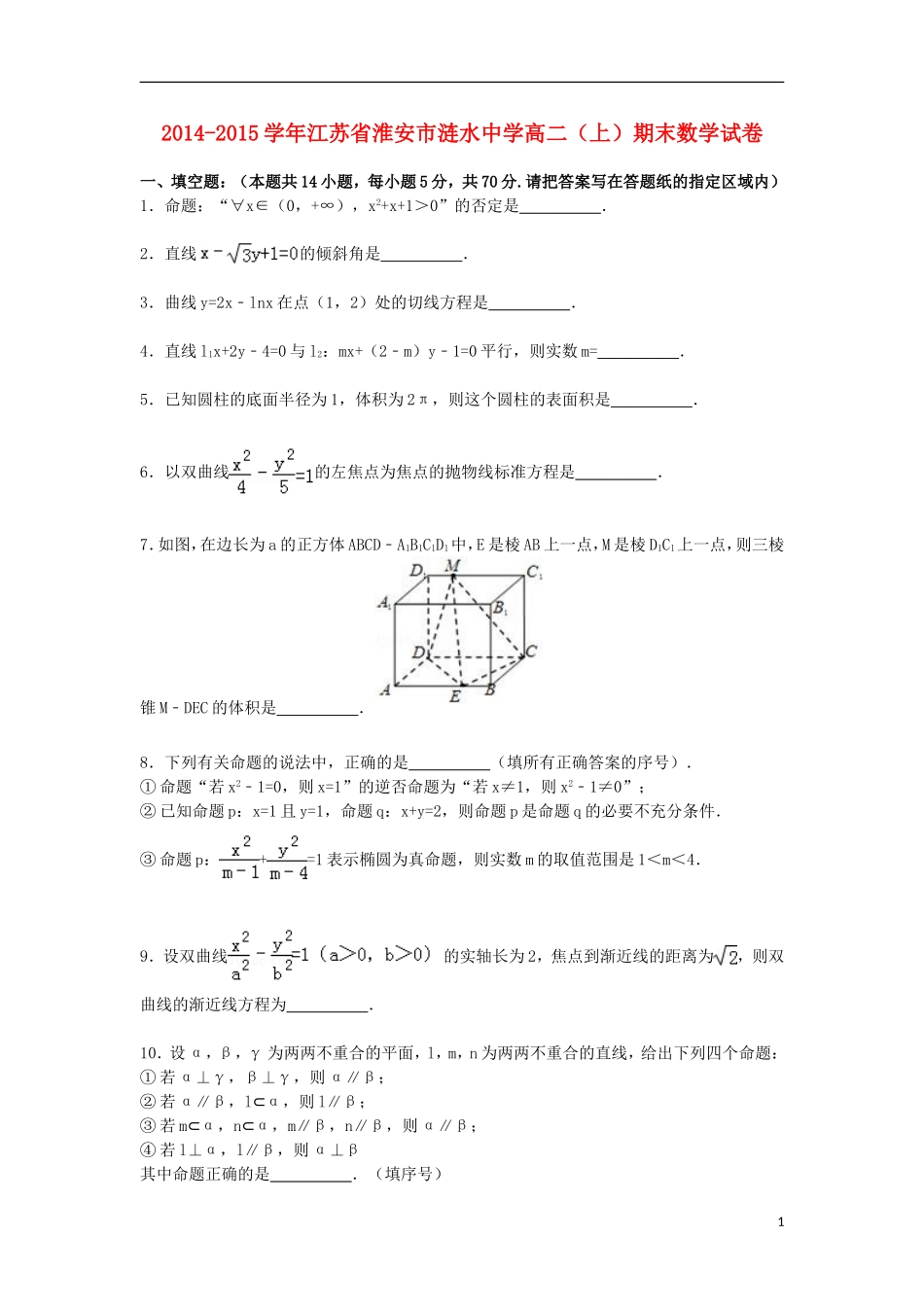 高二数学上学期期末考试试卷（含解析）-人教版高二全册数学试题_第1页