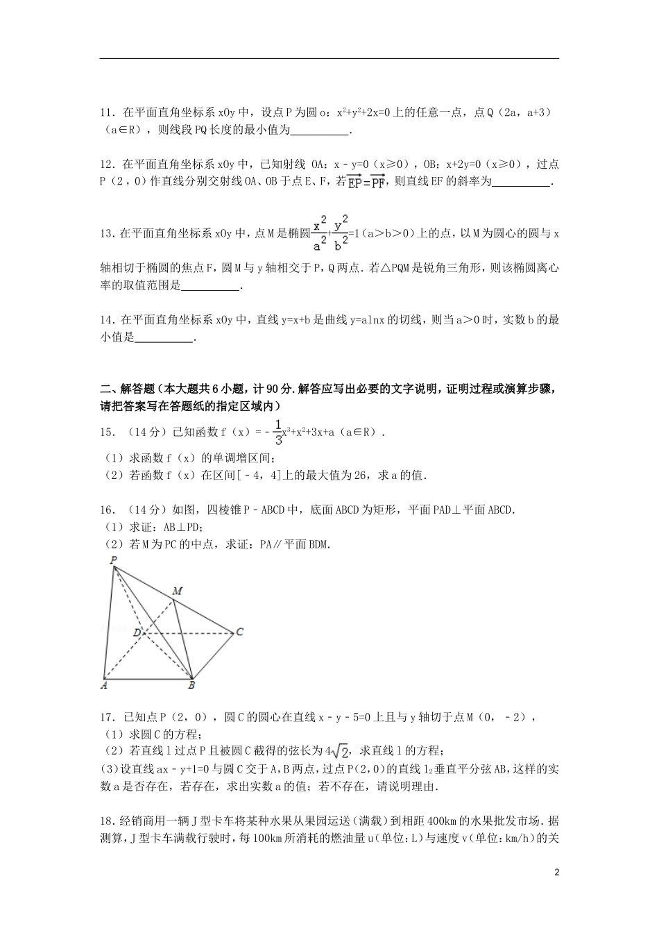 高二数学上学期期末考试试卷（含解析）-人教版高二全册数学试题_第2页