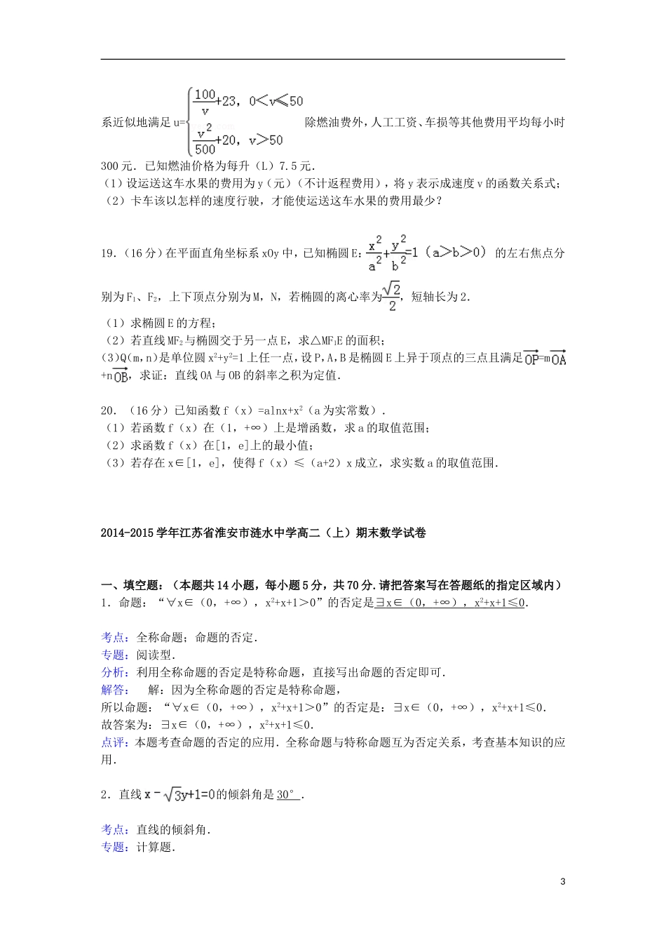 高二数学上学期期末考试试卷（含解析）-人教版高二全册数学试题_第3页