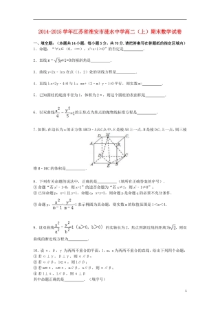 高二数学上学期期末考试试卷（含解析）-人教版高二全册数学试题
