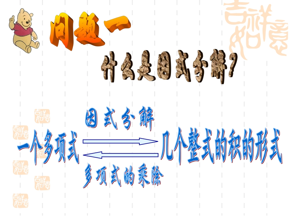 9.16分组分解法_第2页