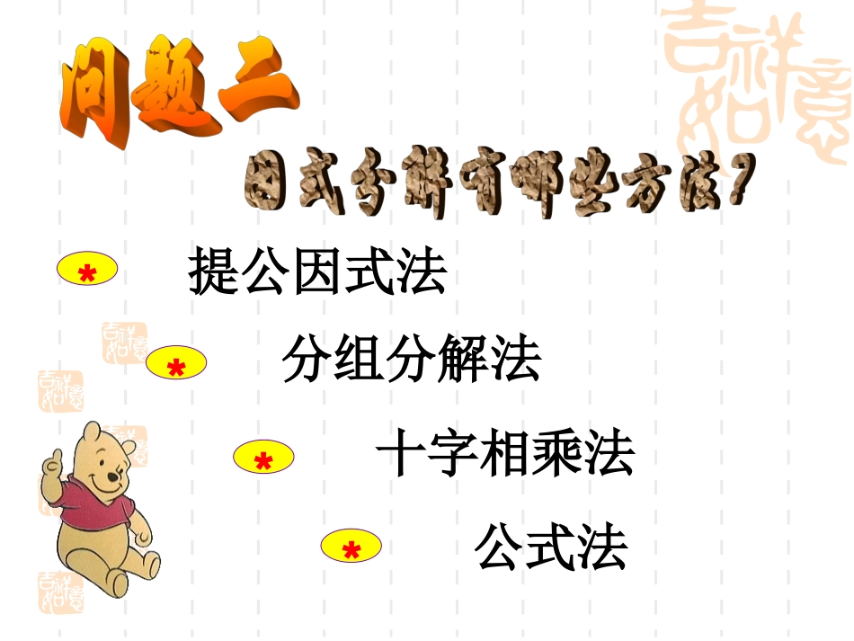 9.16分组分解法_第3页