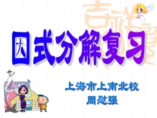 9.16分组分解法