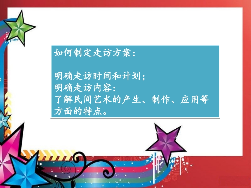 走访家乡艺人_第2页