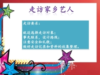 走访家乡艺人