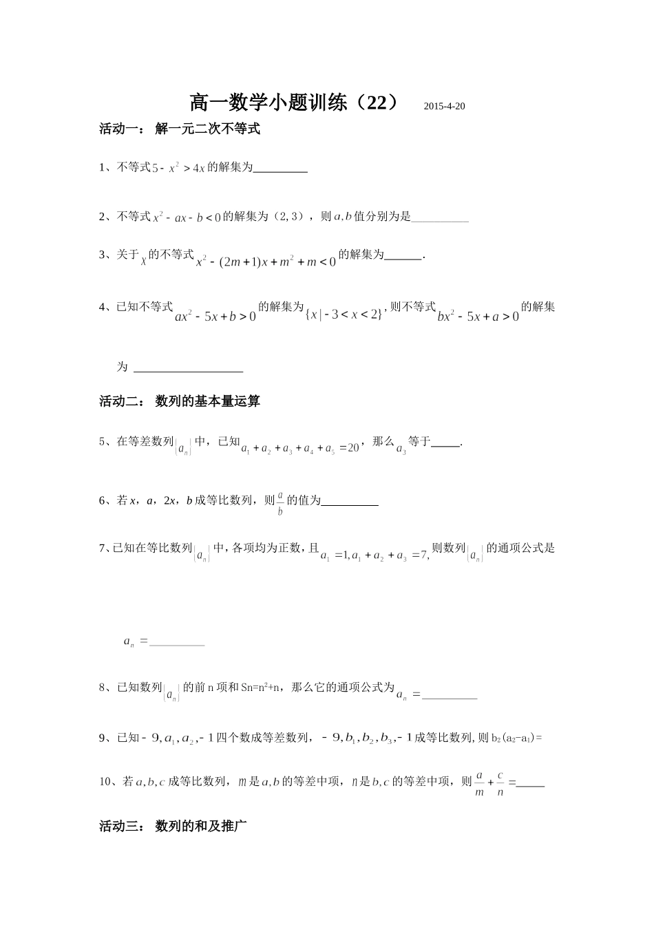 高一数学小题训练22_第1页