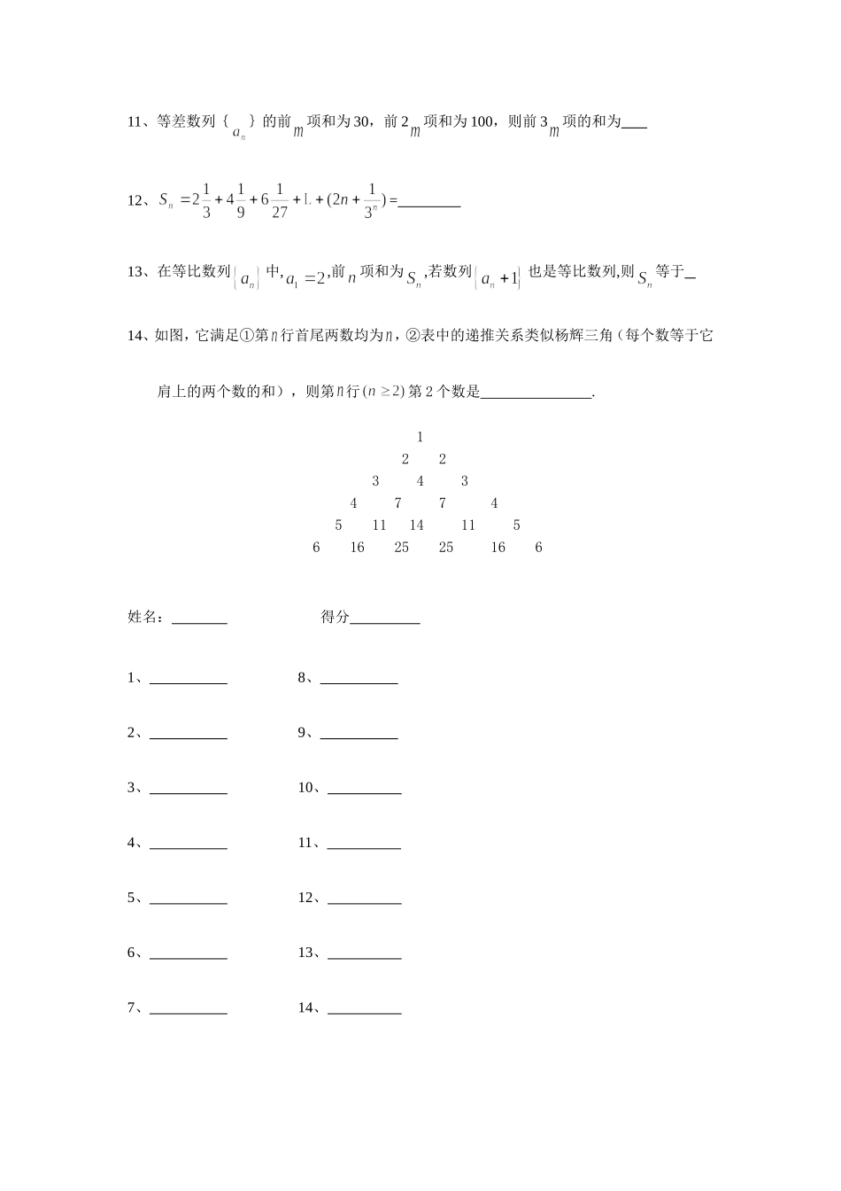 高一数学小题训练22_第2页