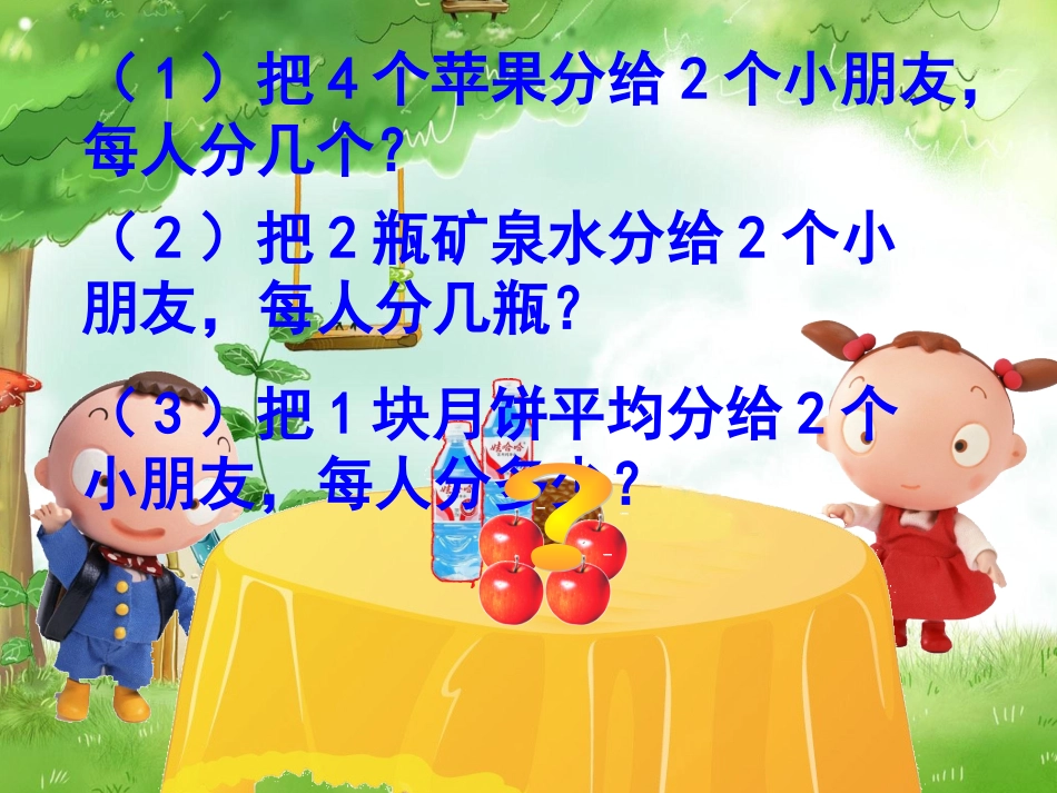 小学数学人教2011课标版三年级认识几分之一-(20)_第2页