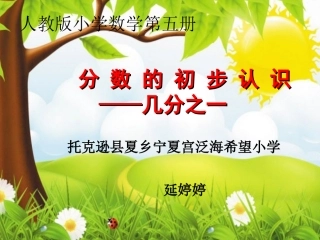 小学数学人教2011课标版三年级认识几分之一-(20)