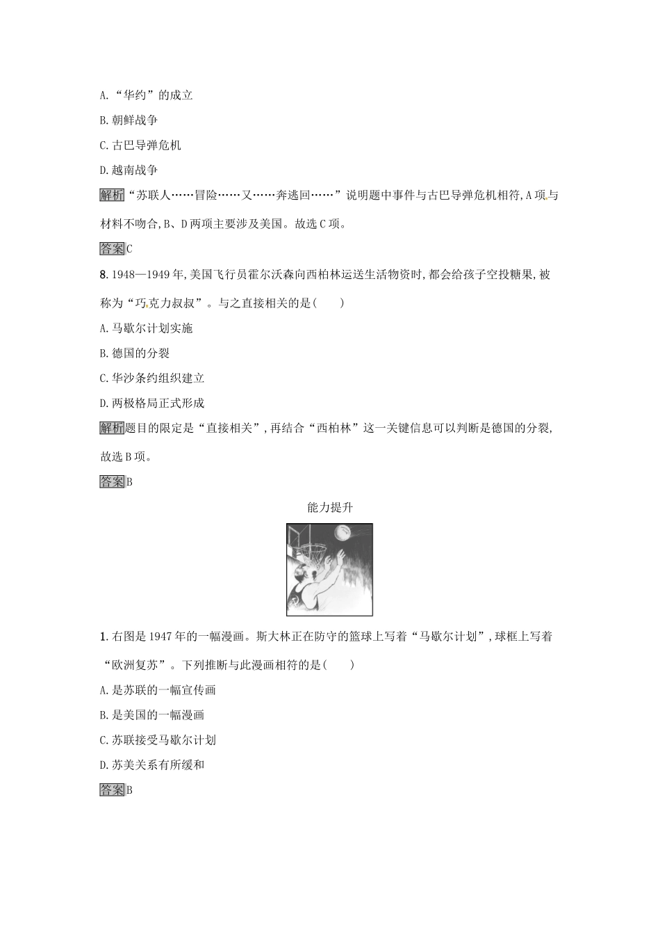 高中历史 第八单元 当今世界政治格局的多极化趋势 达标训练25 两极世界的形成 新人教版必修1-新人教版高一必修1历史试题_第3页