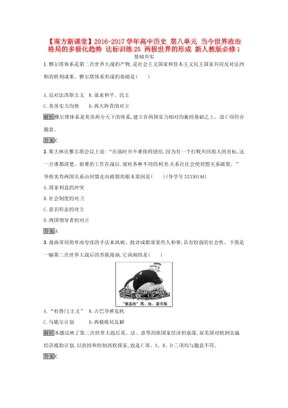 高中历史 第八单元 当今世界政治格局的多极化趋势 达标训练25 两极世界的形成 新人教版必修1-新人教版高一必修1历史试题