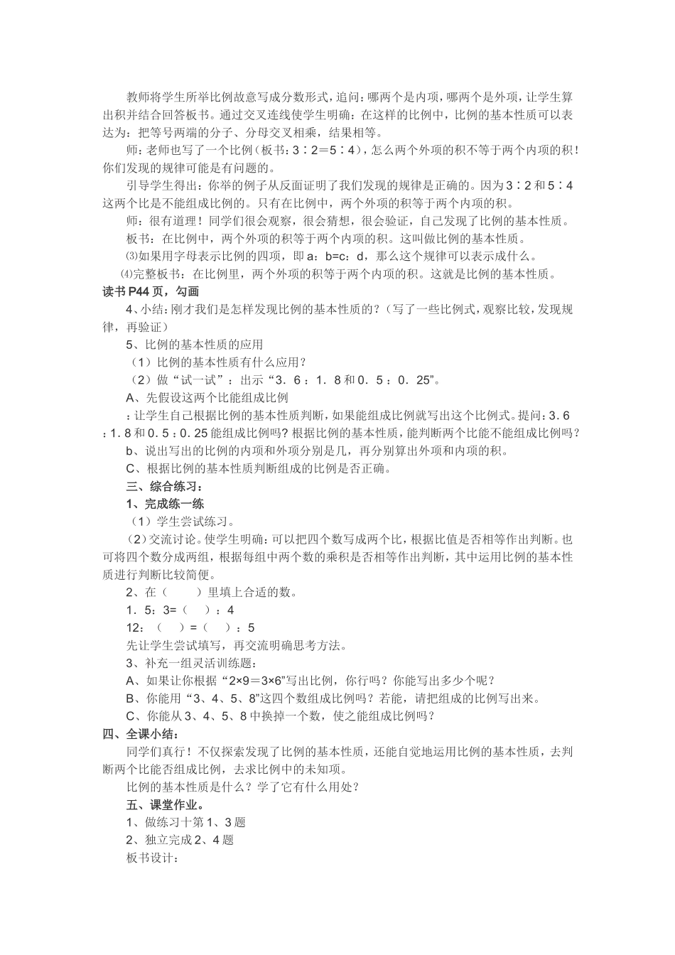 小学六年级下册数学教案比例的基本性质_第2页