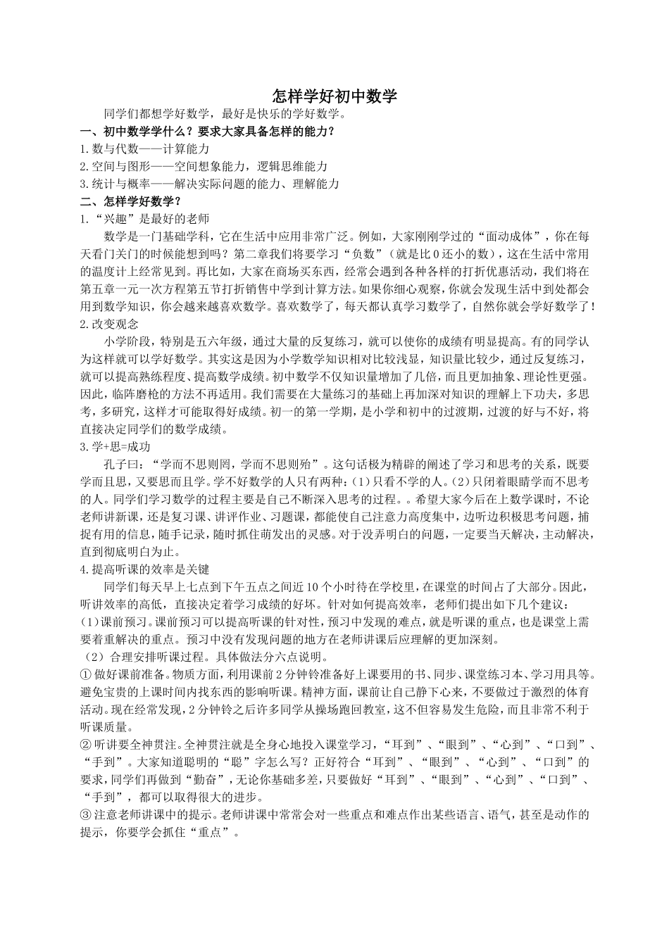 怎样学好初中数学_第1页