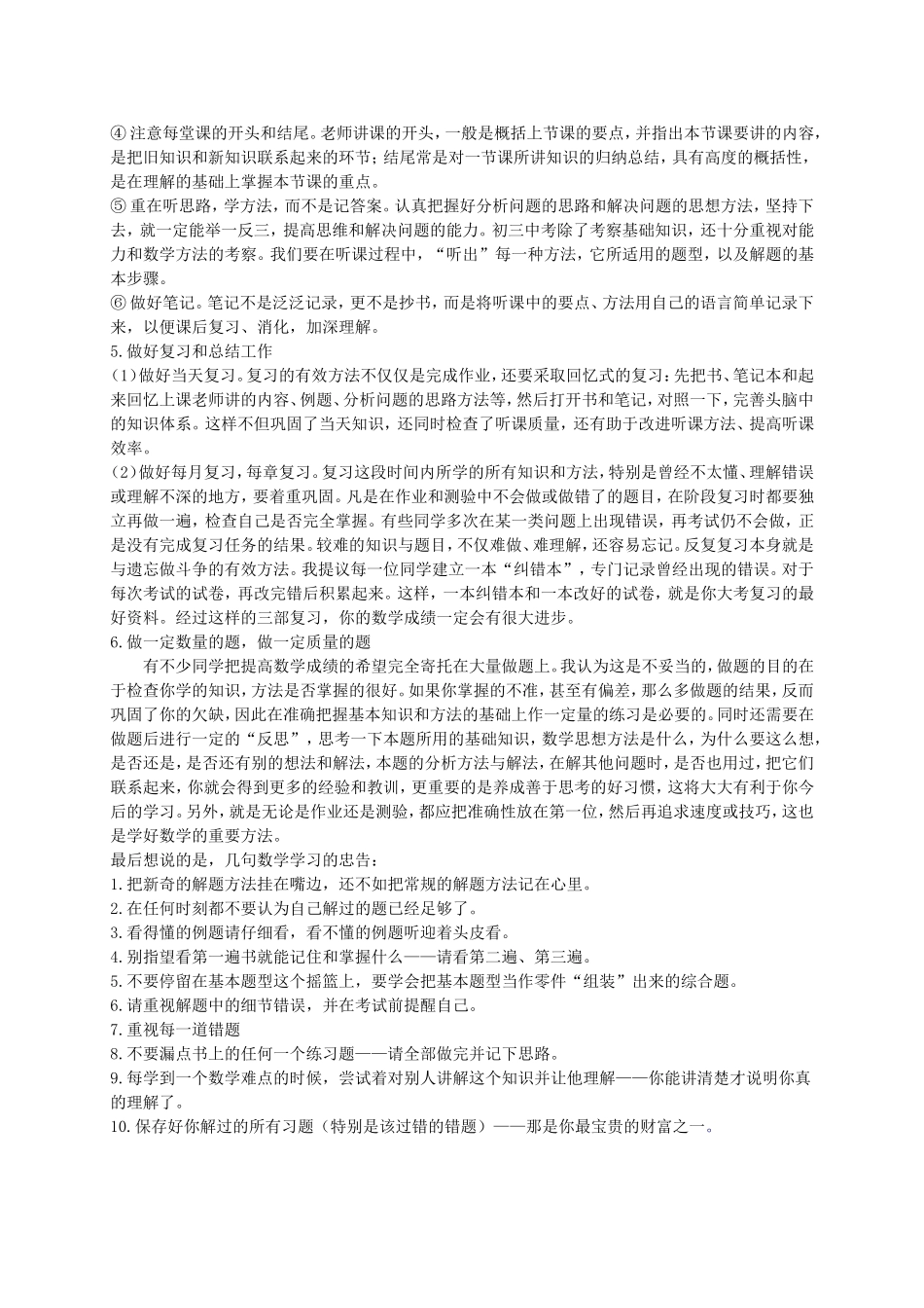 怎样学好初中数学_第2页