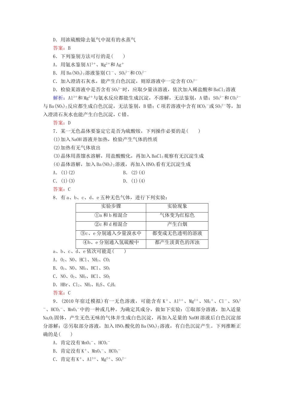 【与名师对话】高考化学总复习（JS版）《10.2 研究物质的实验方法》课时作业_第2页