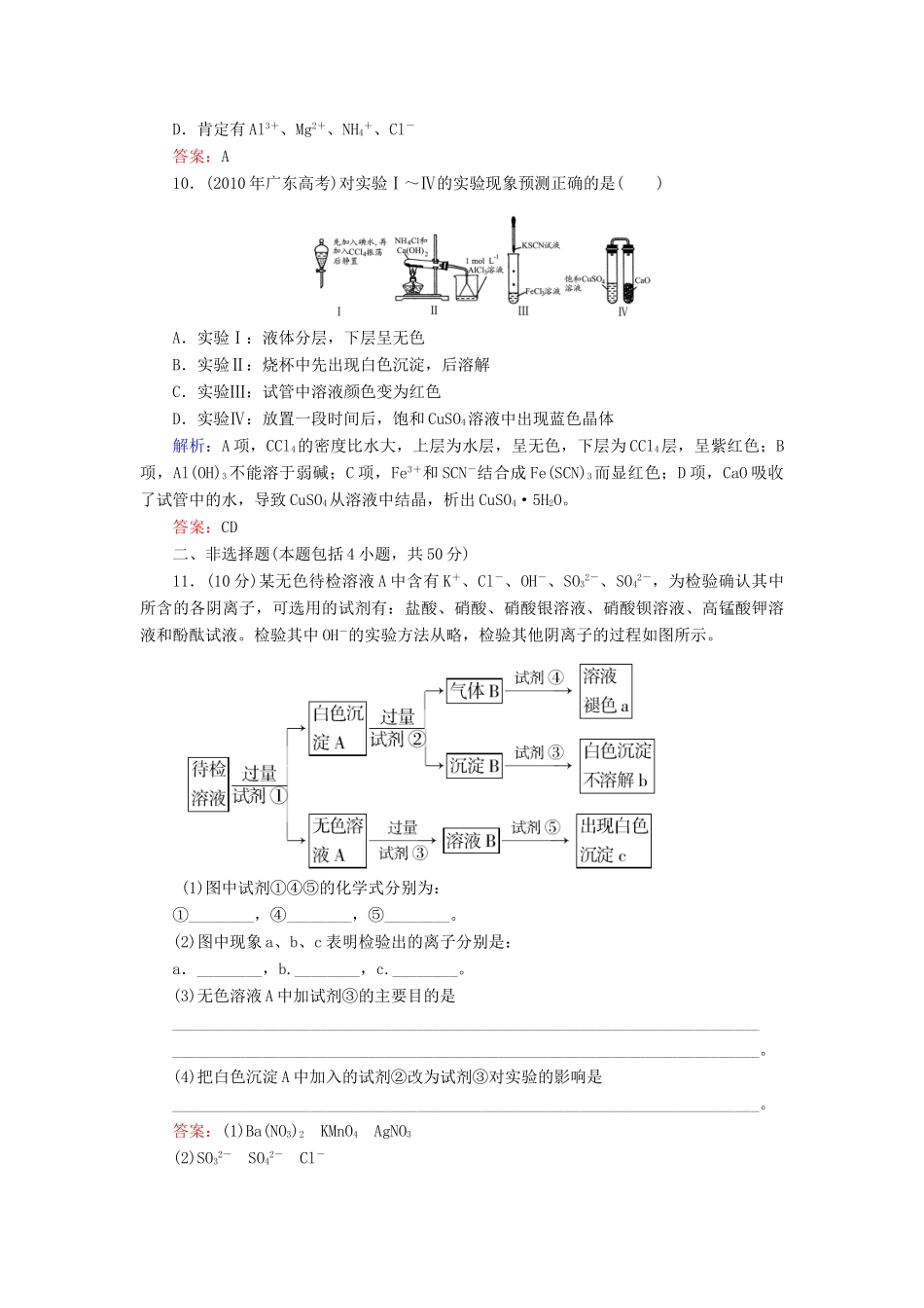 【与名师对话】高考化学总复习（JS版）《10.2 研究物质的实验方法》课时作业_第3页