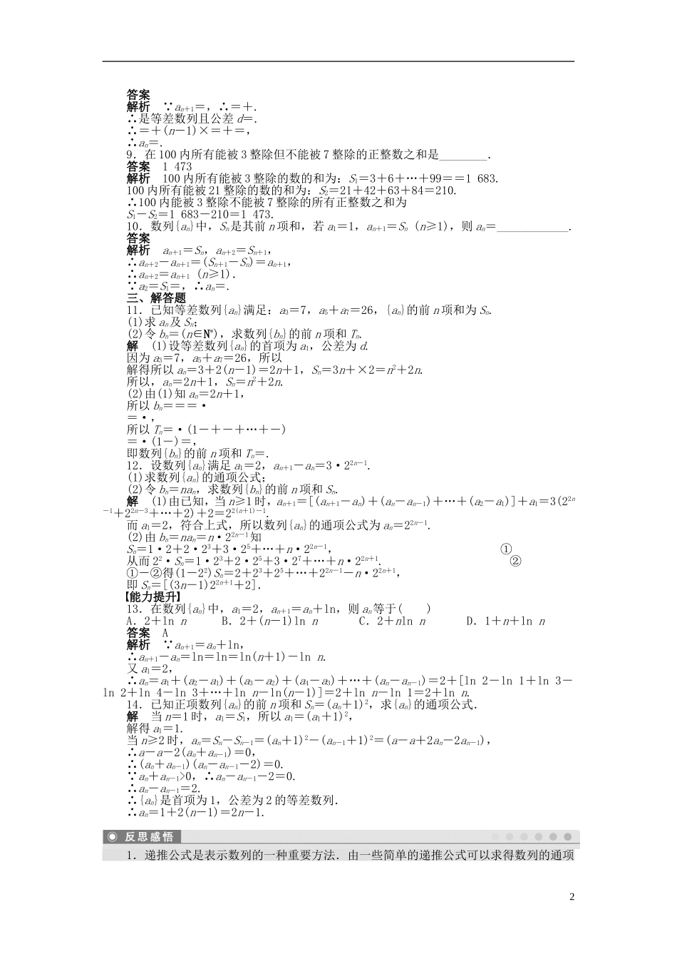 高中数学 第二章 数列习题课（2）课时作业 新人教A版必修5-新人教A版高二必修5数学试题_第2页