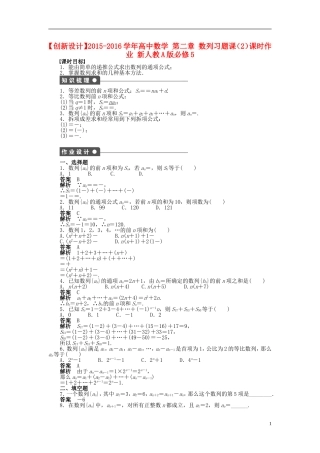 高中数学 第二章 数列习题课（2）课时作业 新人教A版必修5-新人教A版高二必修5数学试题