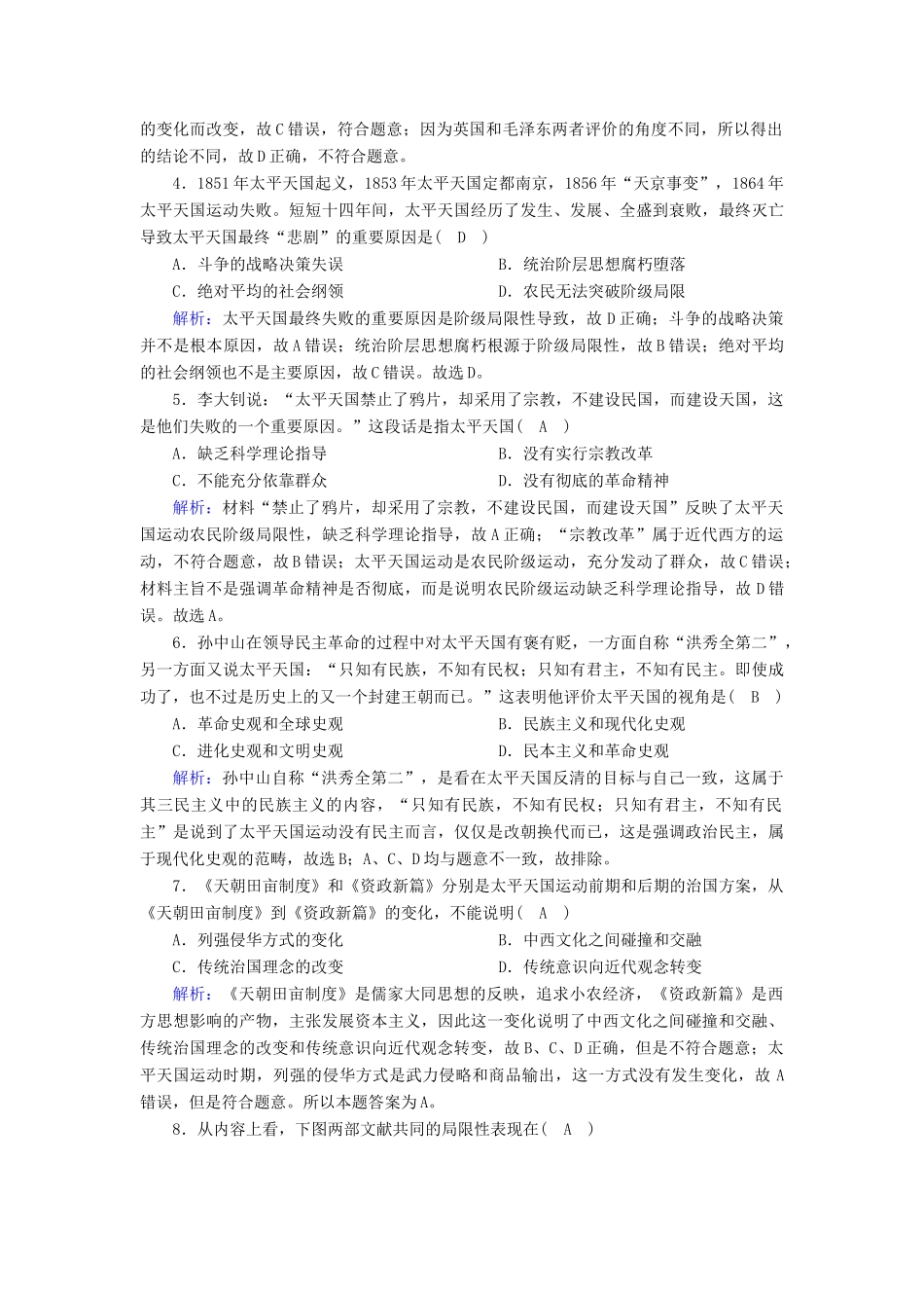 高中历史 第四单元 内忧外患与中华民族的奋起 第13课 太平天国运动跟踪检测（含解析）岳麓版必修1-岳麓版高一必修1历史试题_第2页