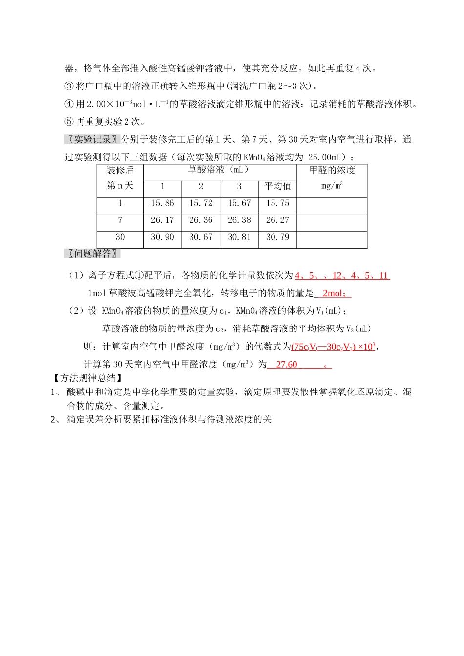 [专题与热点9]酸碱中和滴定[教师版]_第3页