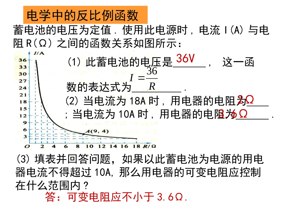 反比例函数的应用_第3页
