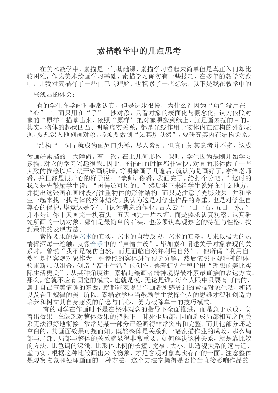 美术专业素描教学的几点思考_第1页