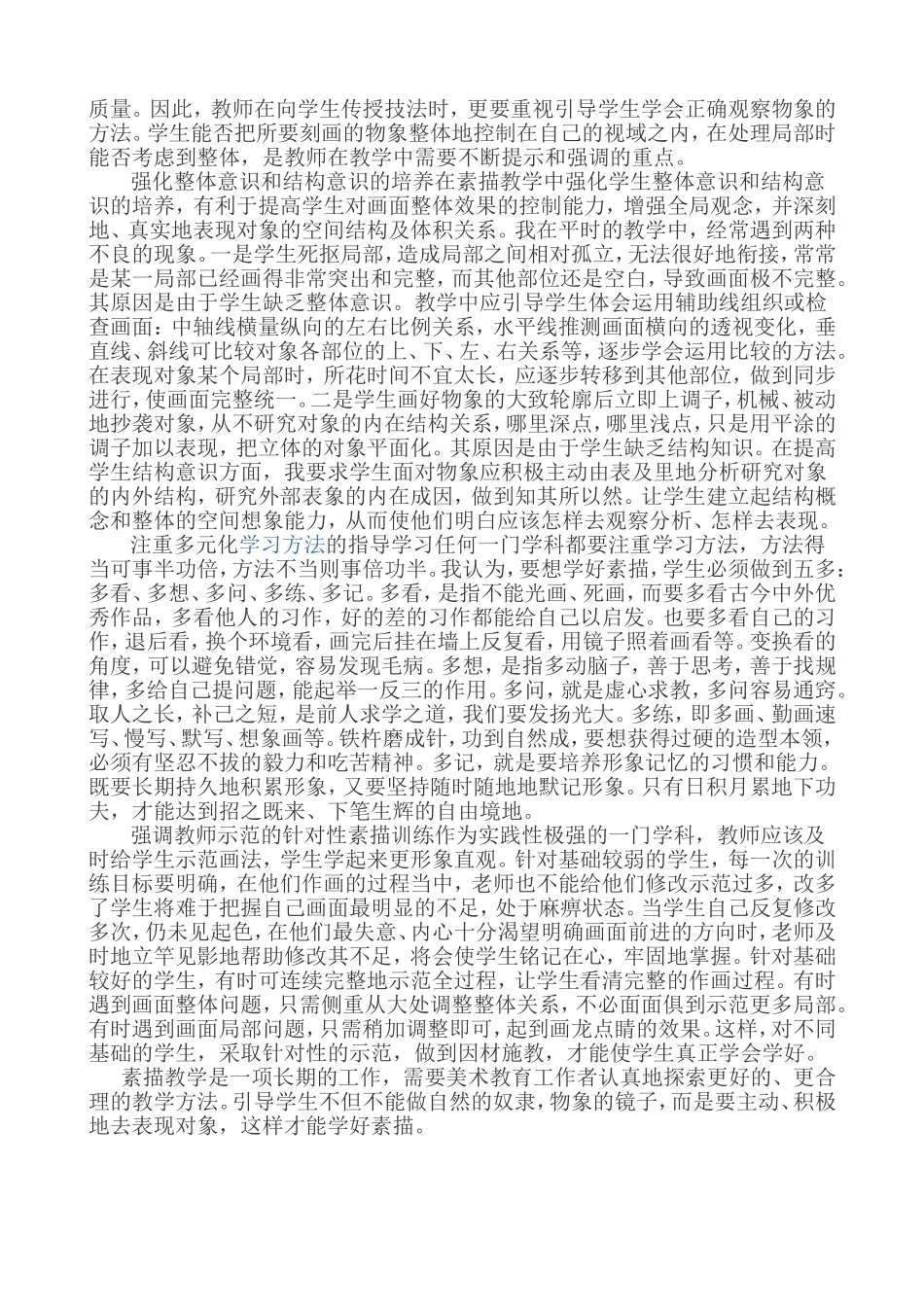 美术专业素描教学的几点思考_第2页
