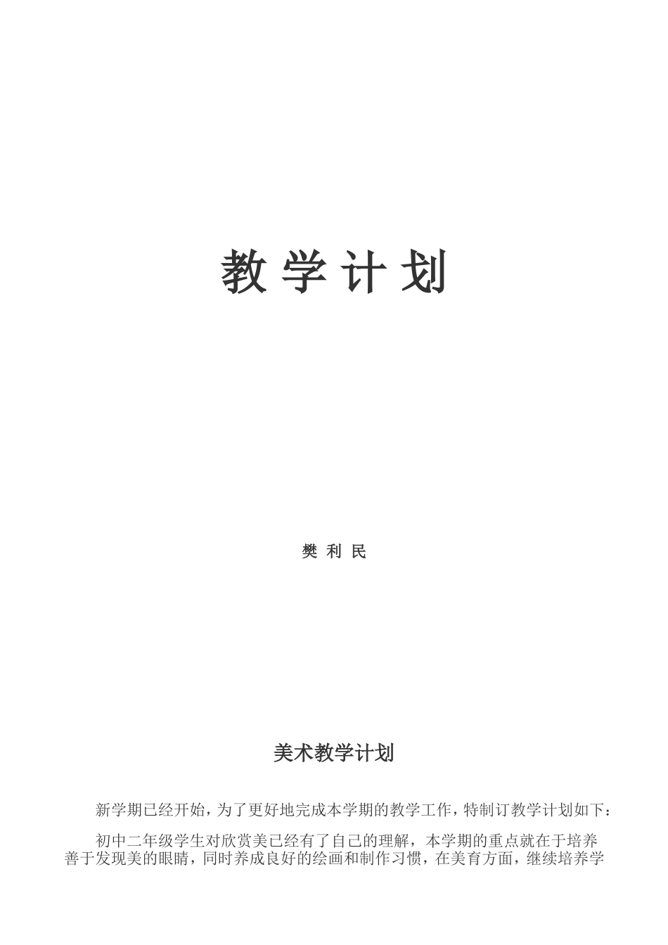 美术专业素描教学的几点思考_第3页