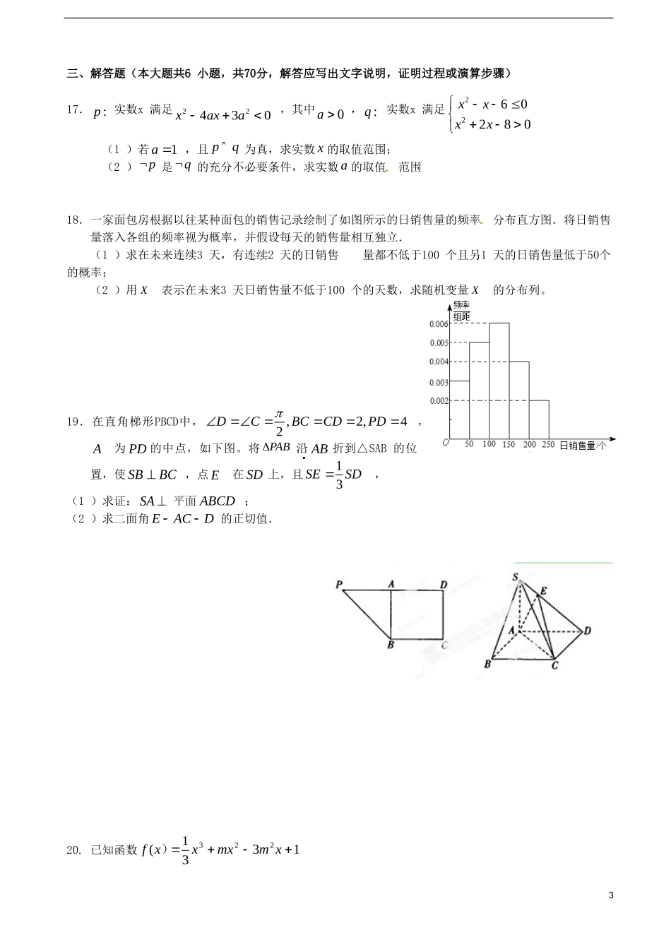 高二数学下学期月考试题 理-人教版高二全册数学试题_第3页